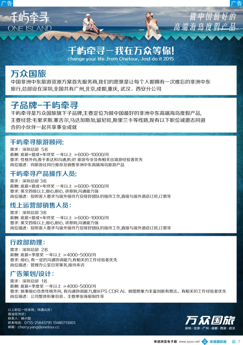b彩007  万众国旅（千屿牵寻）-高薪招聘