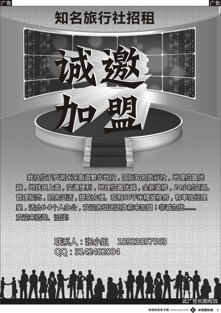 b黑003  知名旅行社招租
