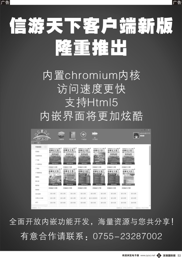 b黑053  信游天下-隆重推出电脑桌面客户端
