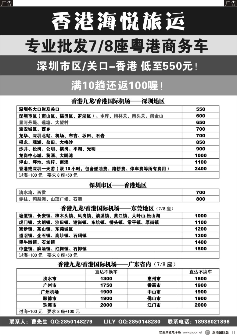 r黑011  专业批发粤港商务车特价