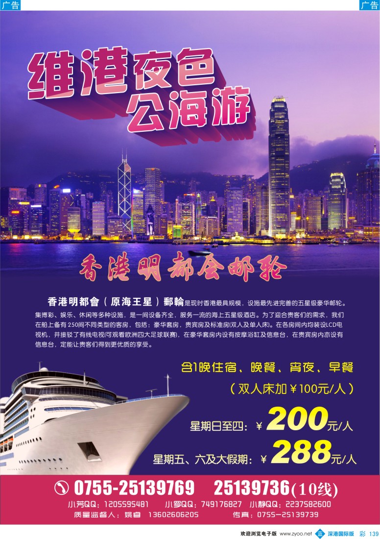 b彩139  香港明都会邮轮-维港夜色公海游特价计划