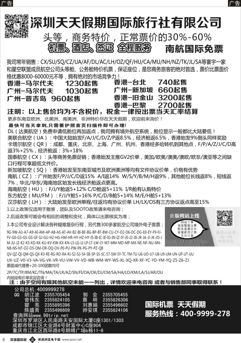 b黑008  深圳天天假期-特价国际机票