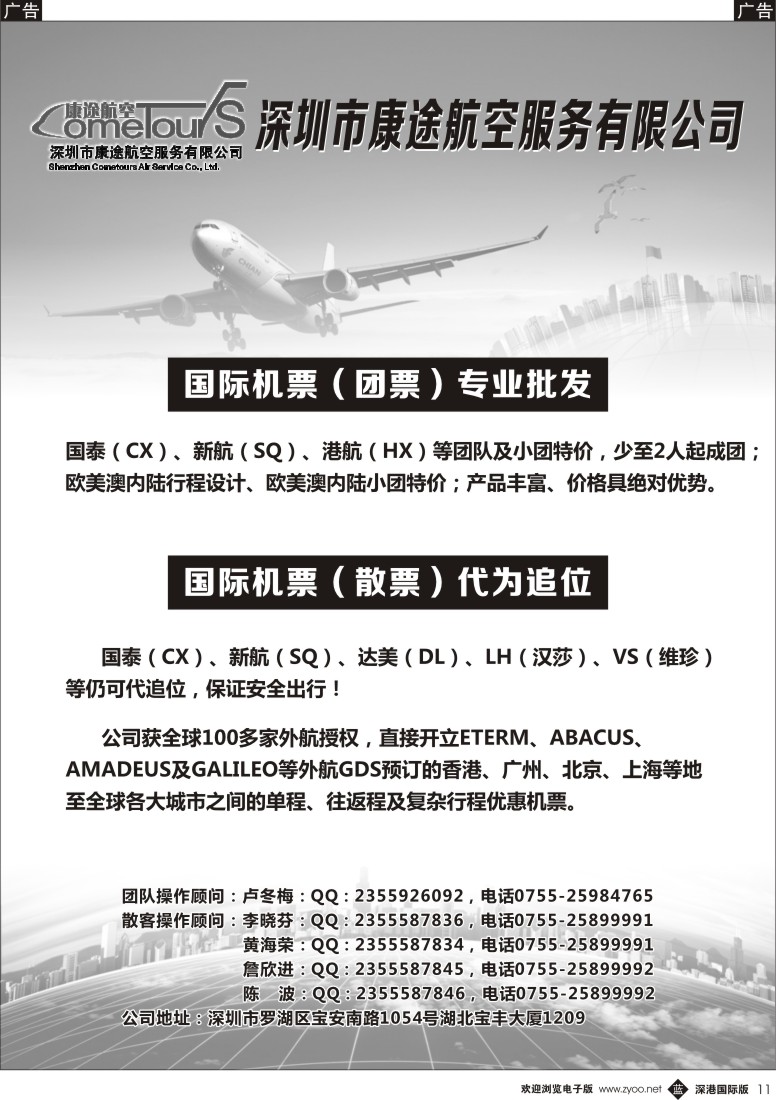 b黑011  深圳市康途航空服务有限公司 