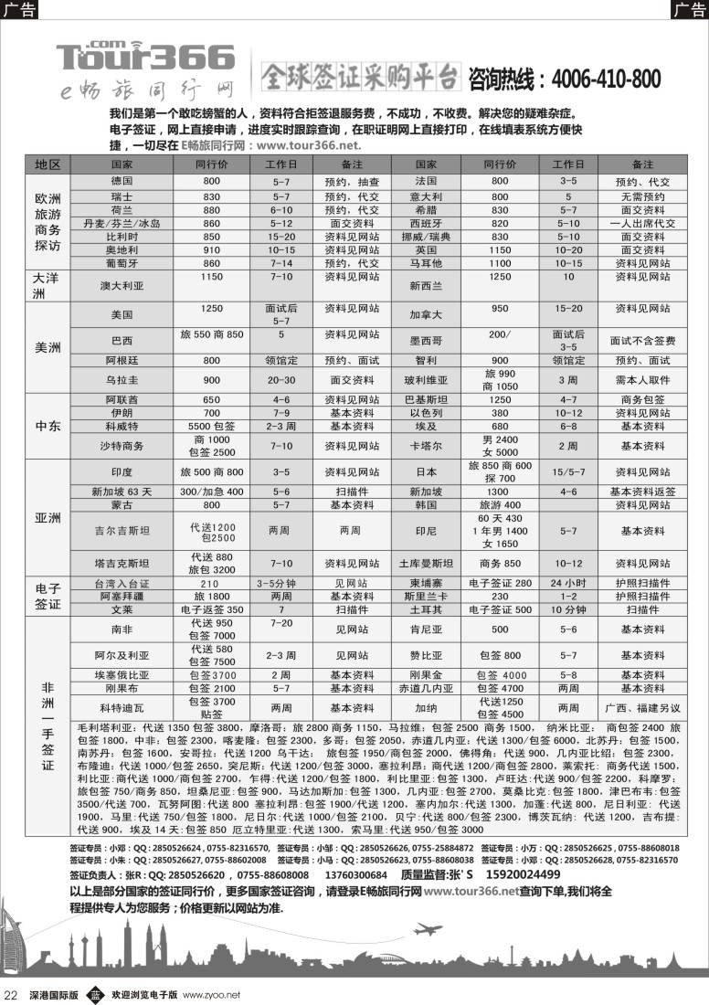 b黑022  E畅游-全球签证同行网