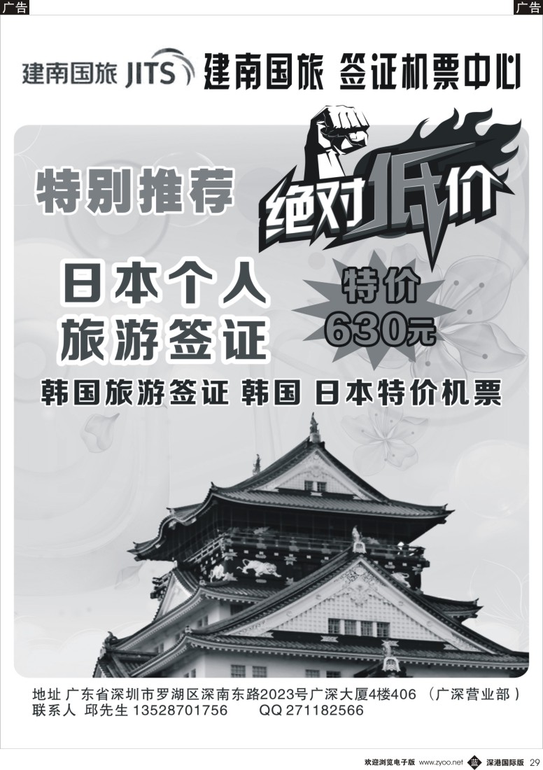 b黑029  深圳建南国旅-日韩签证专家 