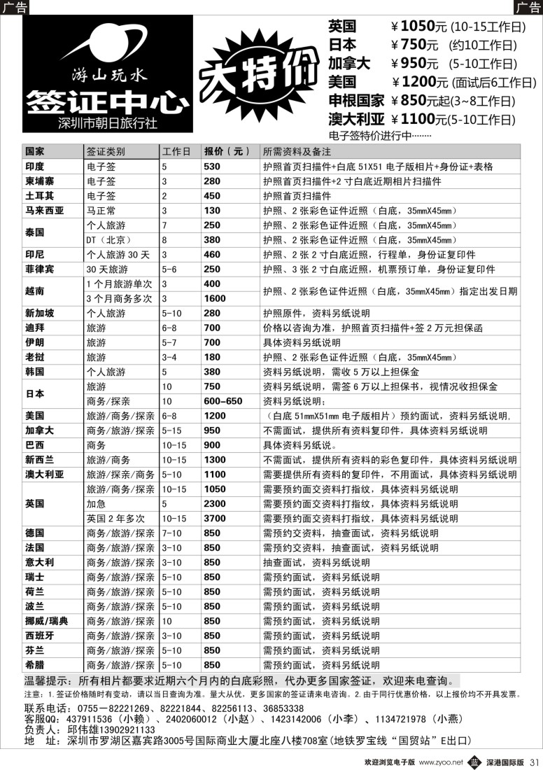 b黑031  朝日签证