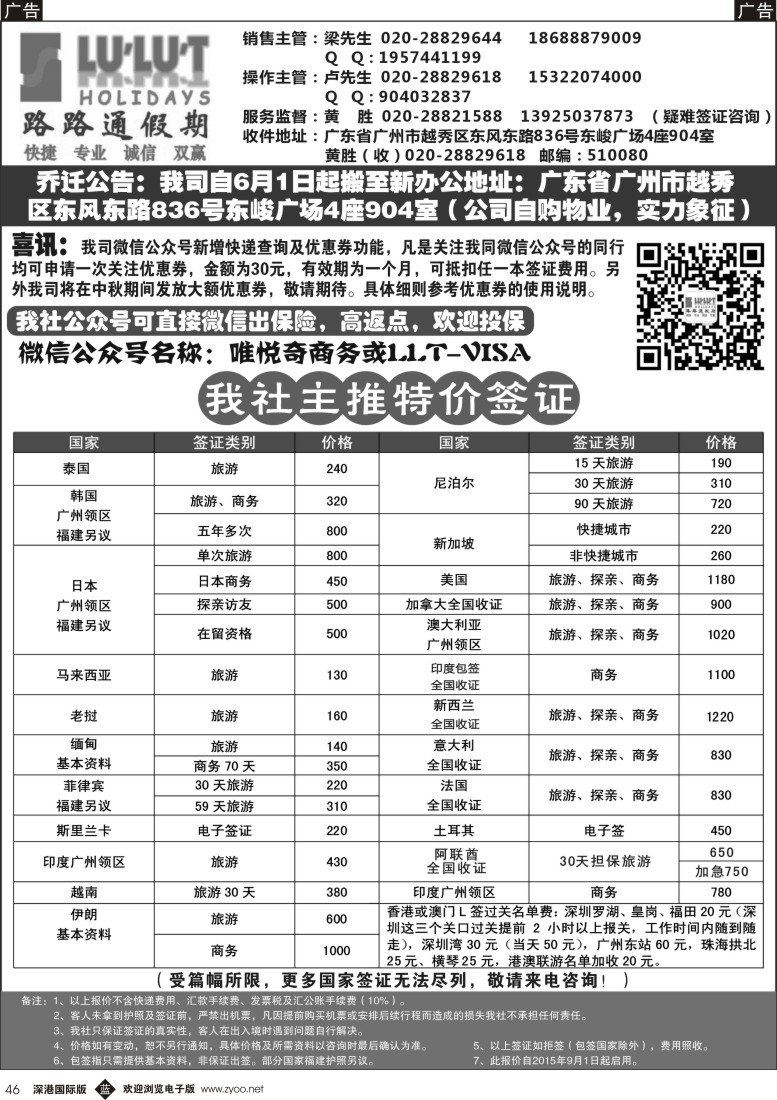 b黑046  路路通签证同行报价