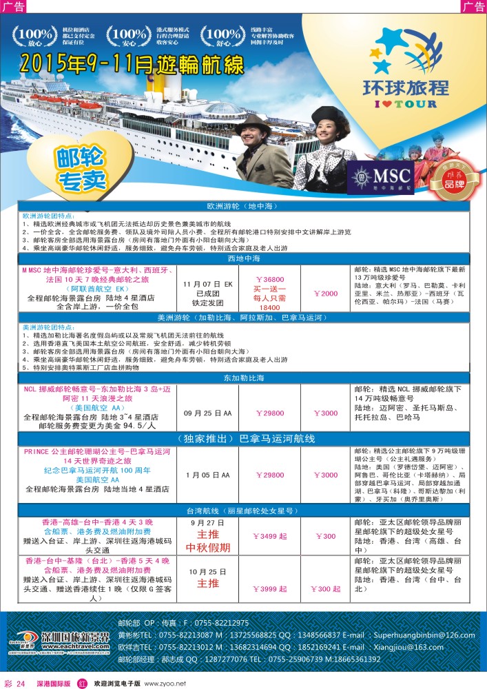 r彩024  新景界-环球旅程邮轮中心