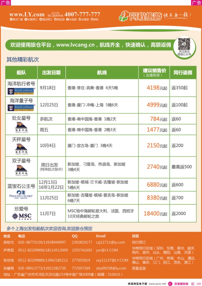 r彩141  同程邮轮计划