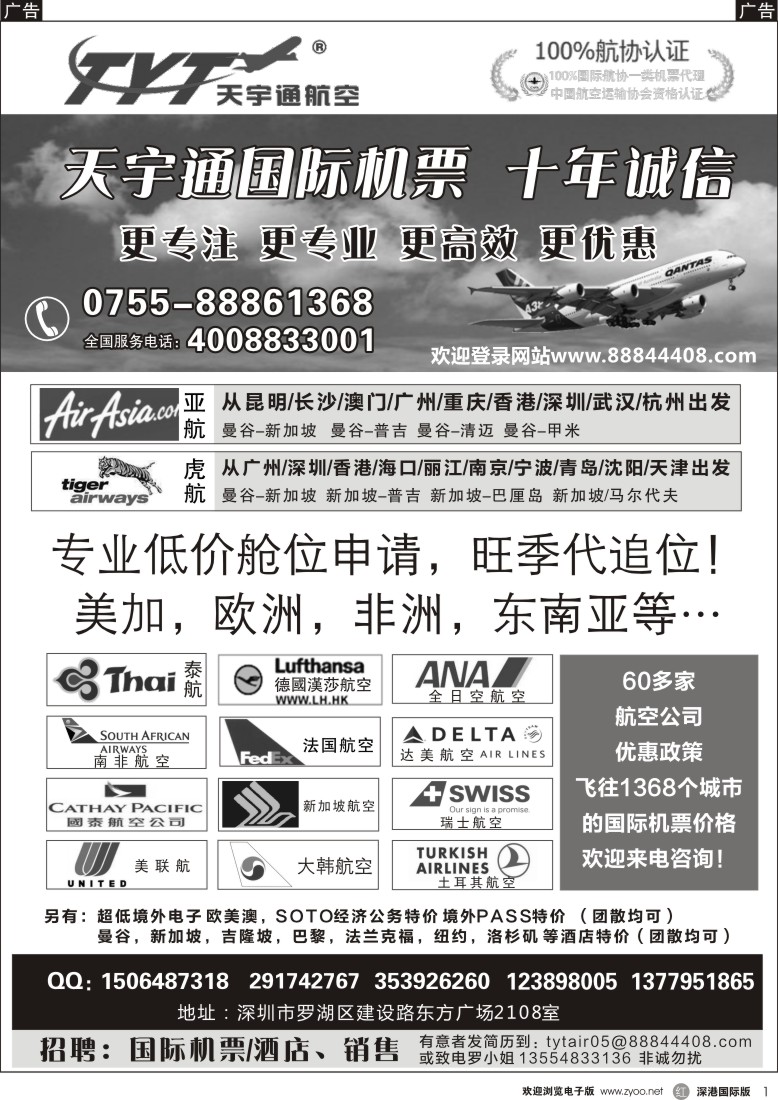 r黑001  国际机票特价专营-天宇通航空票务