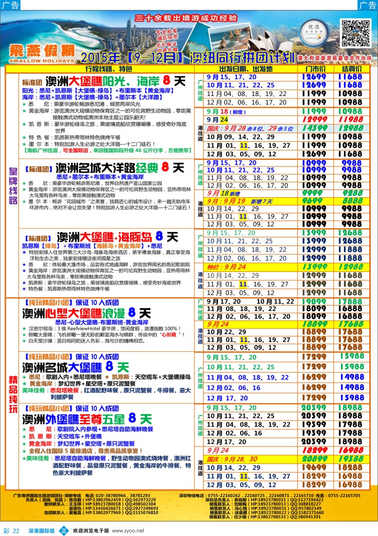 b彩022  飞燕假期-【澳新】最新同业拼团计划