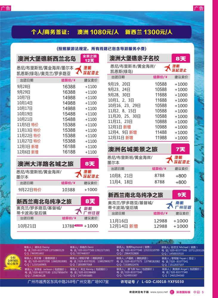 r中彩05  新星旅游--澳纽专线2