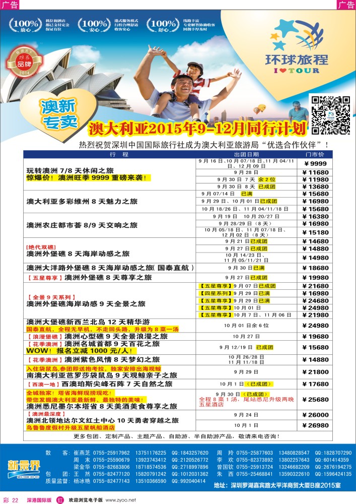 r彩022  新景界-环球旅程-澳新最新计划