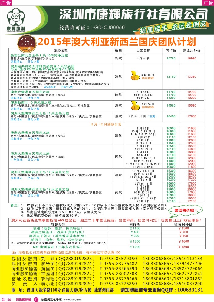 r彩050  深圳康辉—世界风情澳纽出团计划