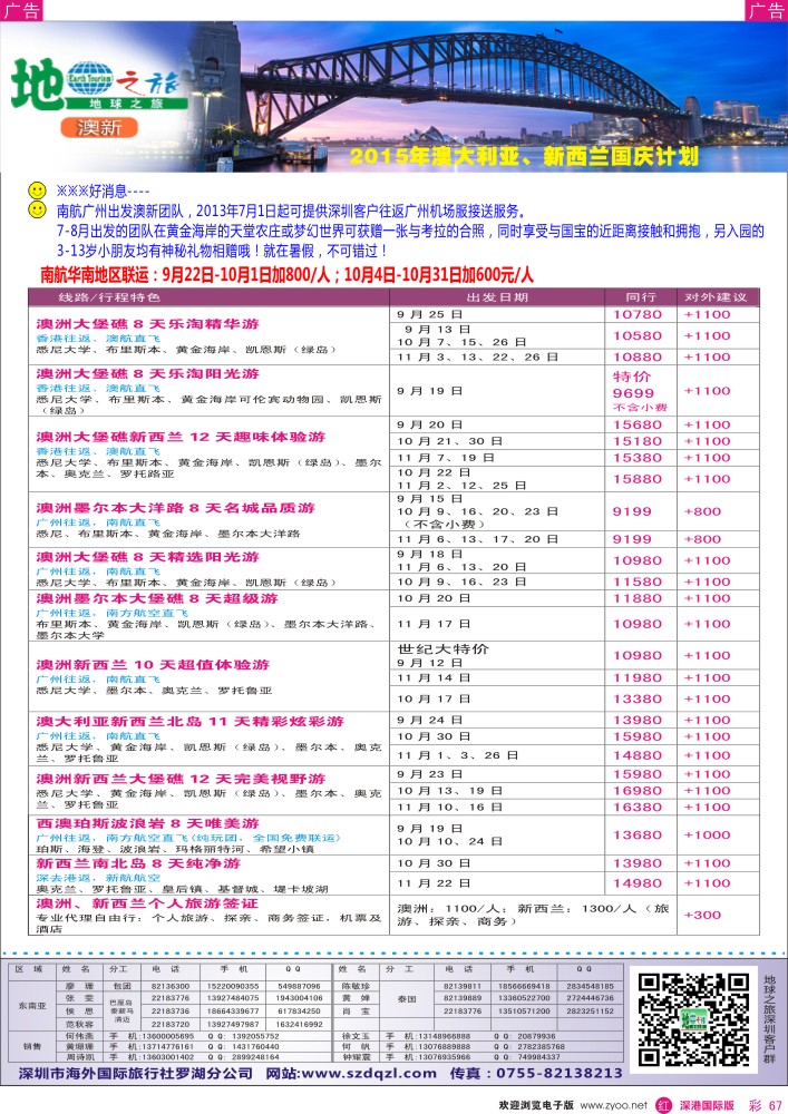 r彩067  地球之旅-澳新国庆出团计划