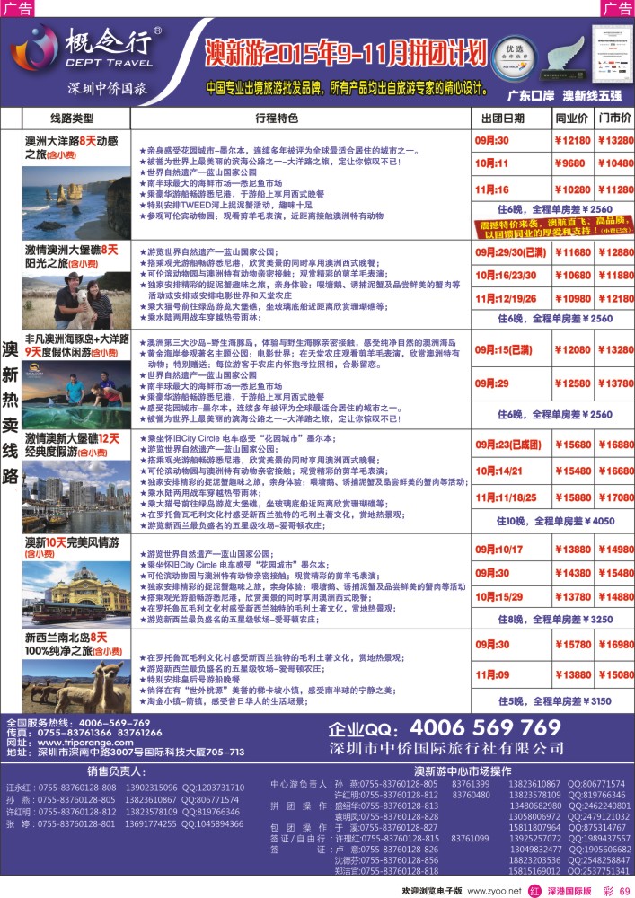 r彩069  概念行CEPT—澳洲游2015年9-11月拼团计划