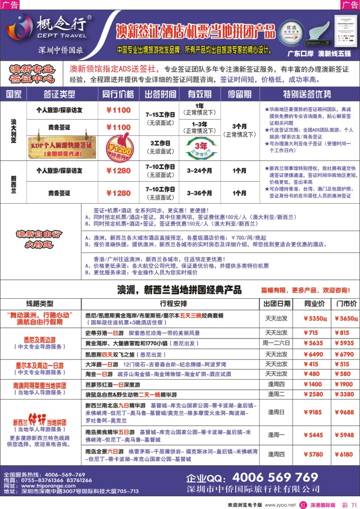 r彩071  概念行CEPT—澳新签证酒店机票中心
