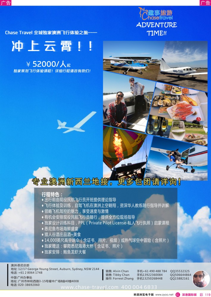 r彩119  趣事旅游-专业澳洲地接之∶冲上云霄飞行计划