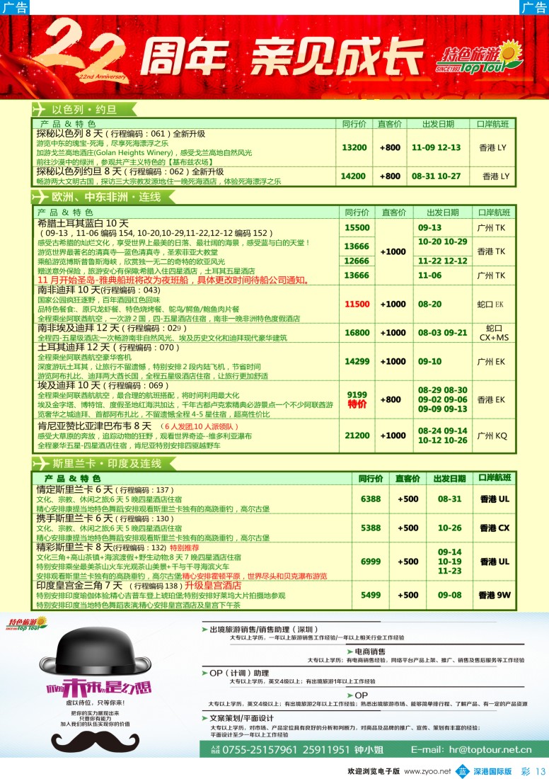b彩013  特色旅游-非洲、中东最新出团计划