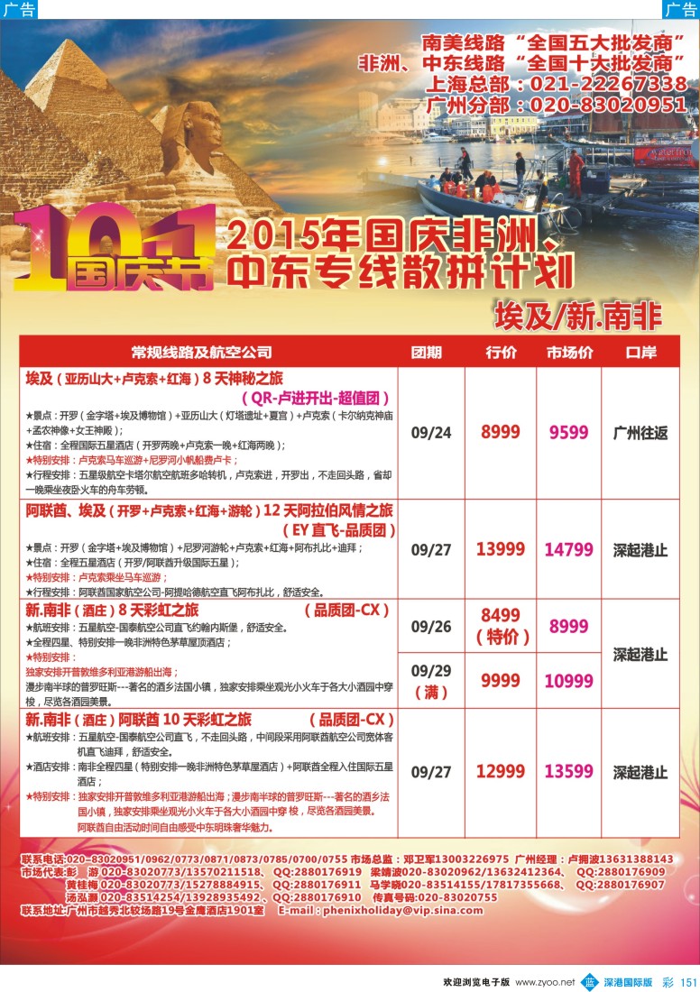 b彩151  凤凰假期-非洲。中东。美洲