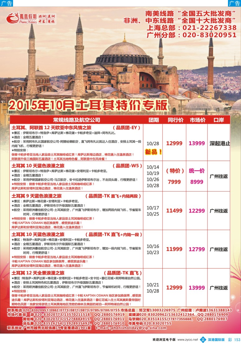 b彩153  凤凰假期-非洲。中东。美洲