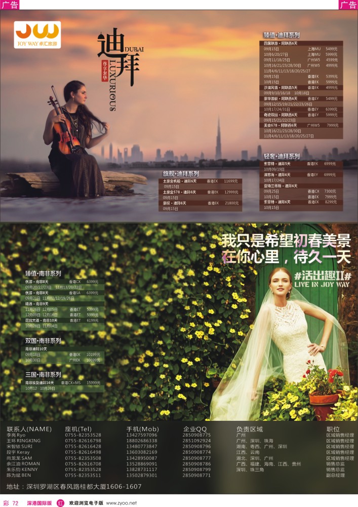 r彩072  卓汇旅游—南非、迪拜专版