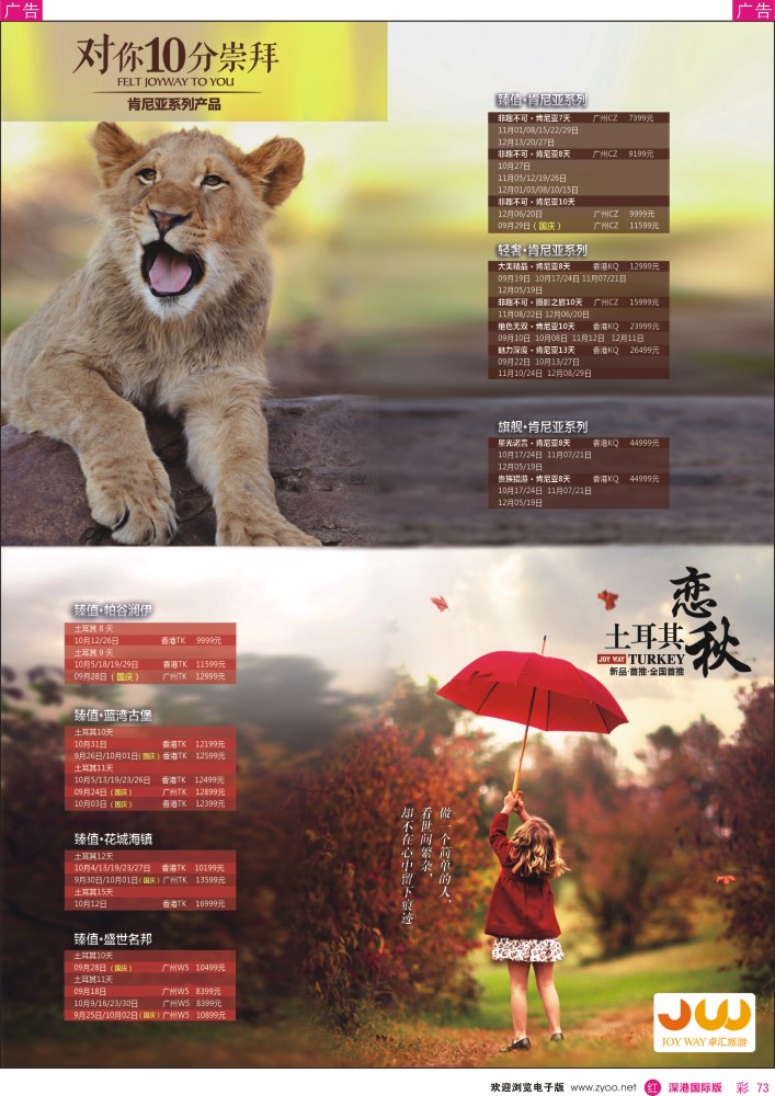 r彩073  卓汇旅游—肯尼亚、土耳其专版