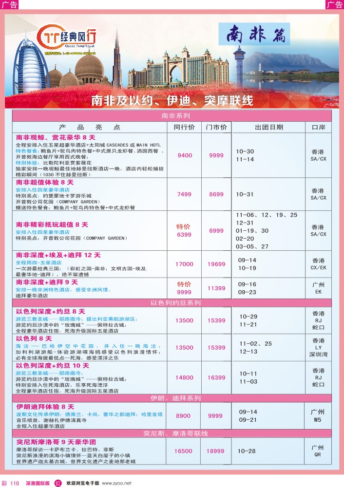 r彩110  经典风行—南非2015年9月-2016年3月联线篇计划