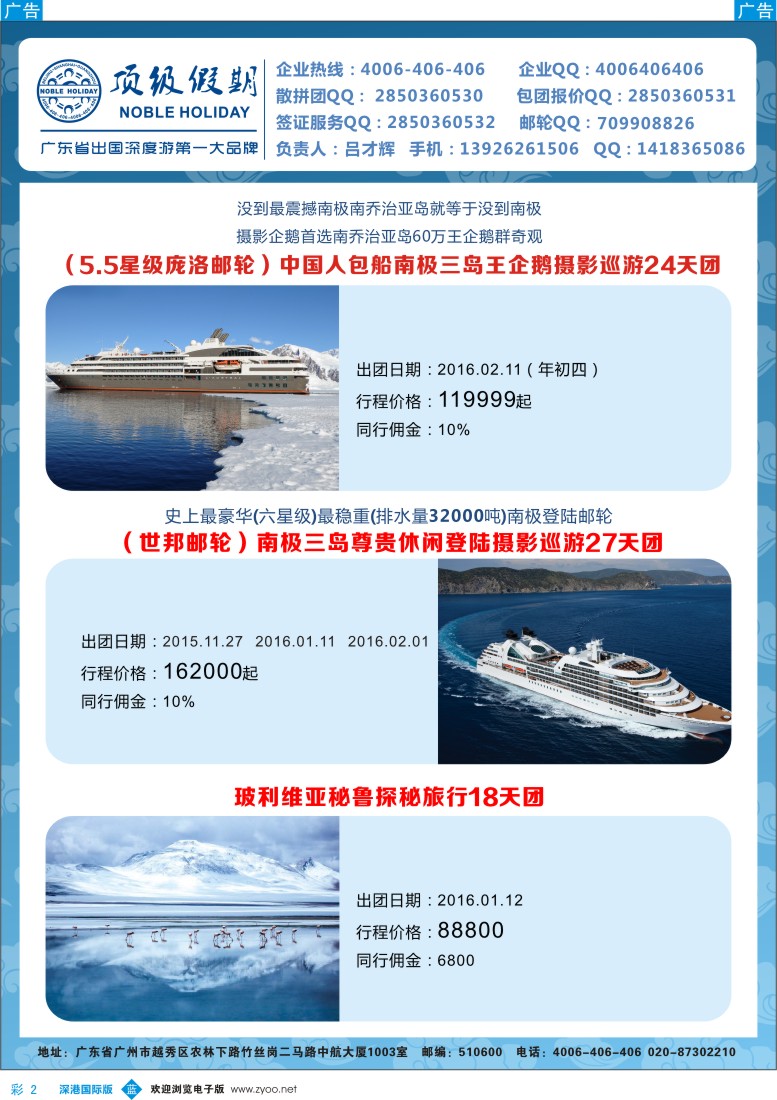 b彩002  顶级假期-欧美澳非深度游