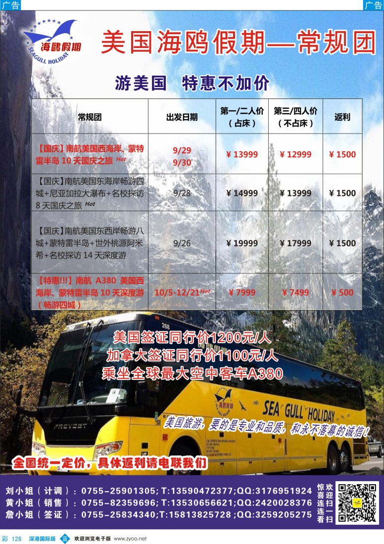 b彩128  美国最大华人地接-海鸥假期常规团