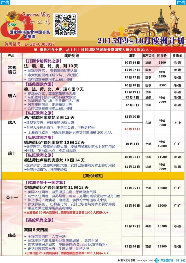 b彩165  广州成功之旅-欧洲、美洲、南美计划
