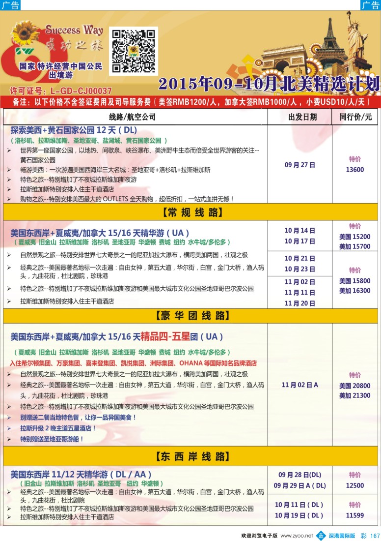 b彩167  广州成功之旅-欧洲、美洲、南美计划