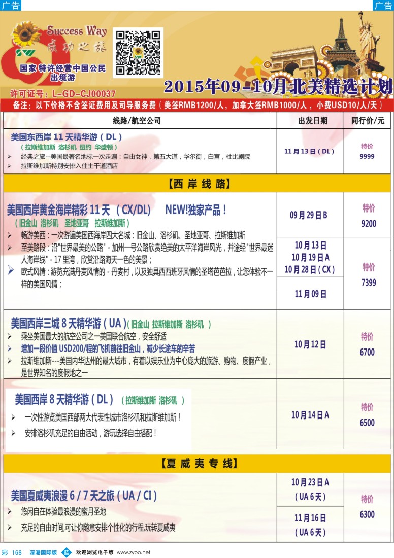 b彩168  广州成功之旅-欧洲、美洲、南美计划