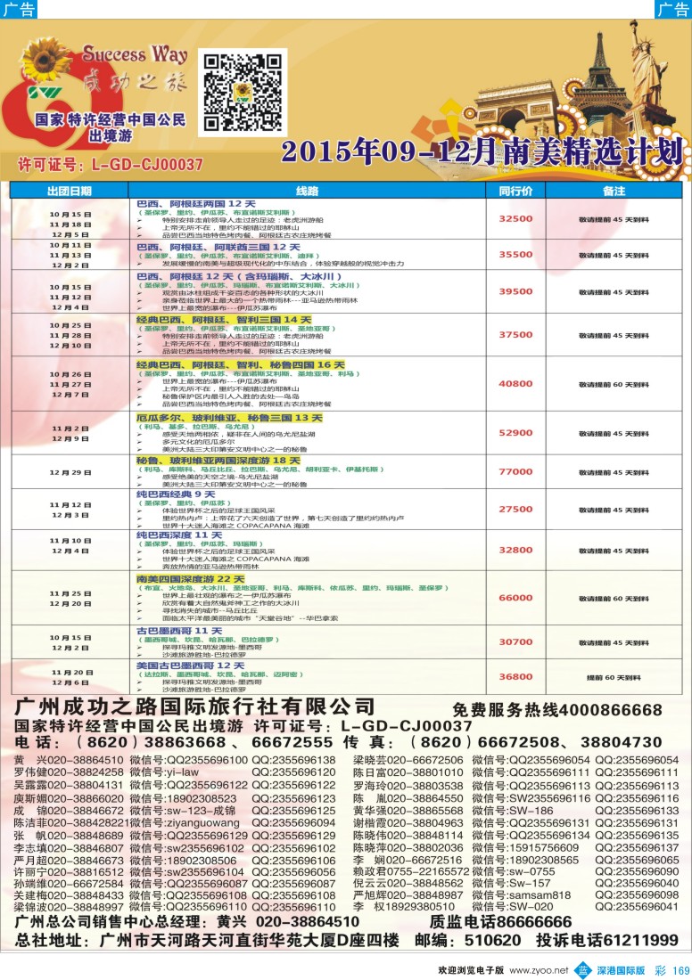 b彩169  广州成功之旅-欧洲、美洲、南美计划