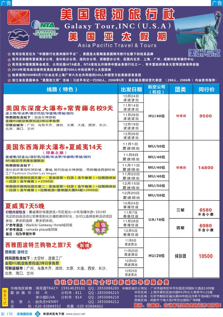 b彩170  美国亚太假期-北美9-12月计划