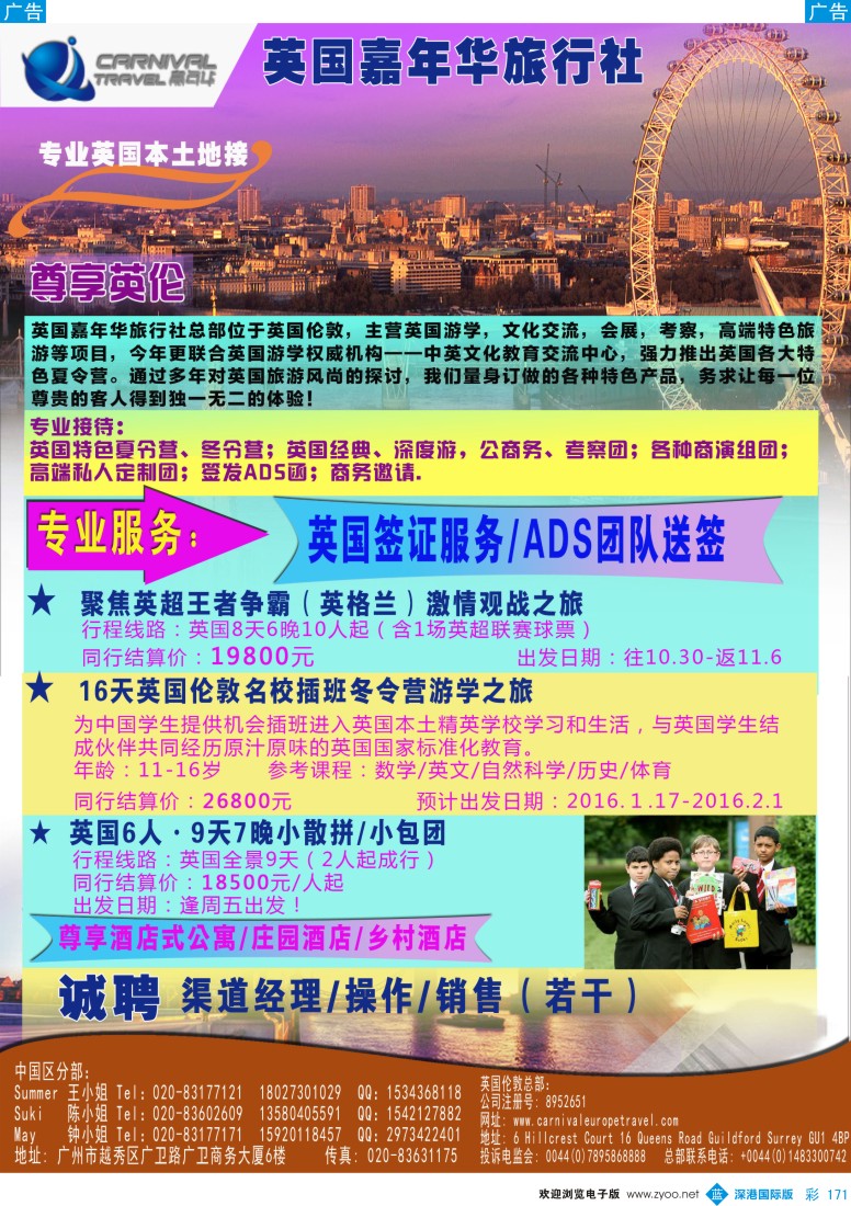 b彩171  英国嘉年华-专业欧洲本土地接