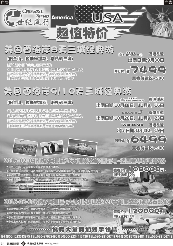 b黑034  世纪风行-2015美洲计划