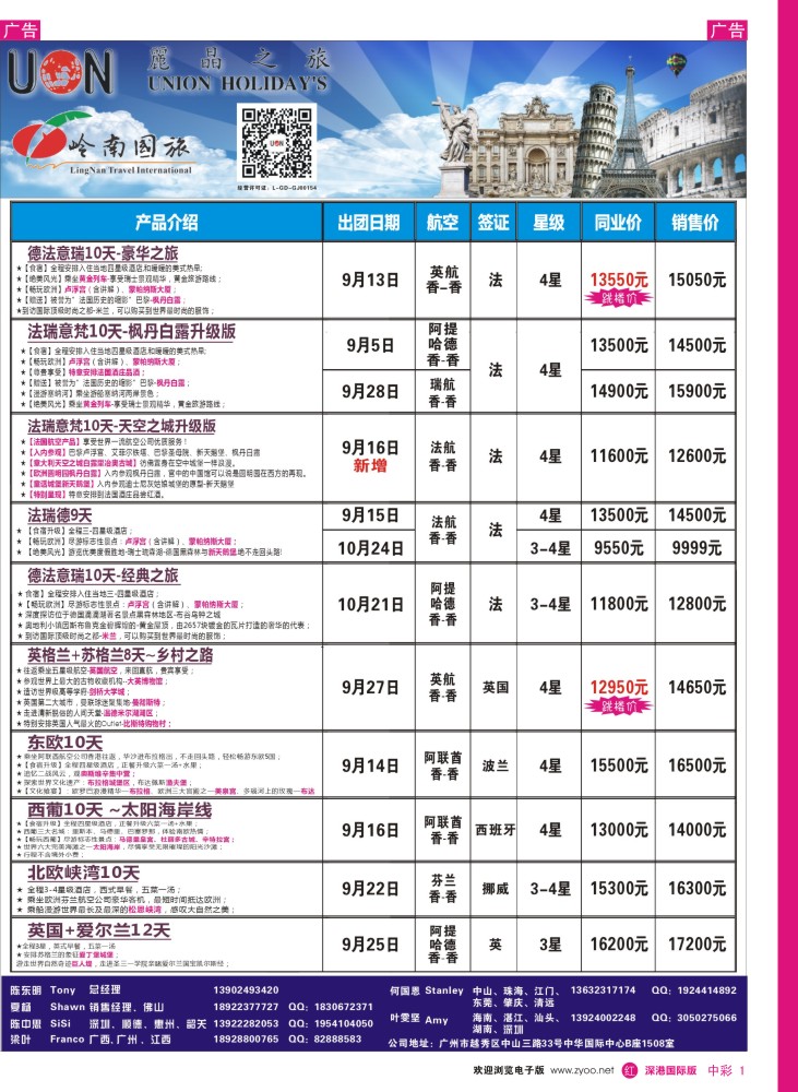 r中彩01  丽晶之旅—欧洲出境游专业批发商