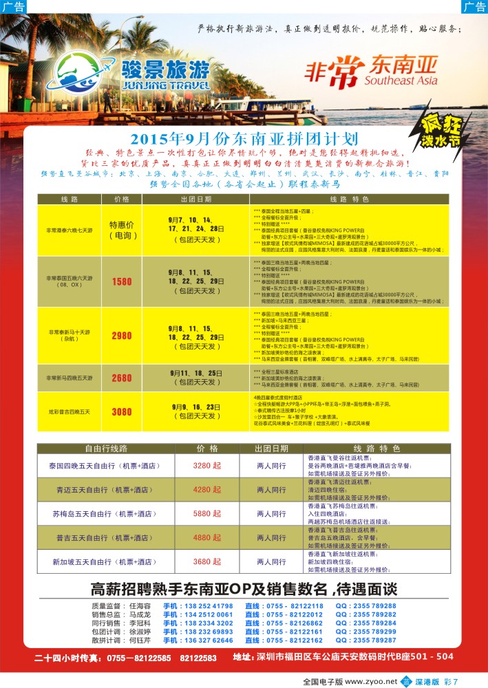 b彩007  骏景旅游-东南亚9-10月拼团计划