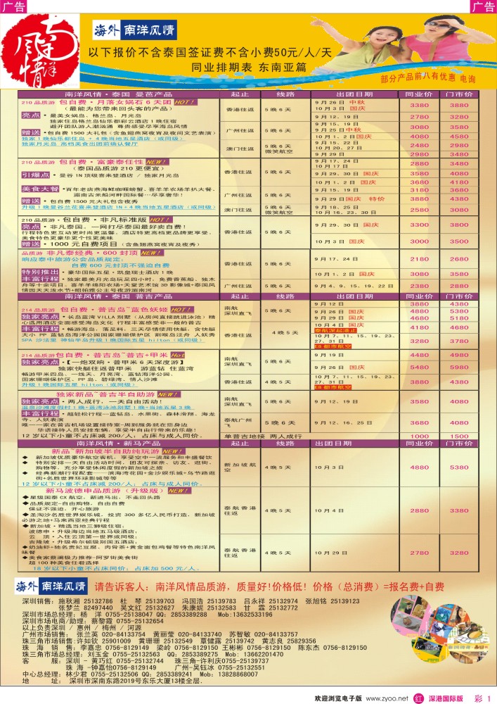 r彩001  海外南洋风情—210、215东南亚产品总汇