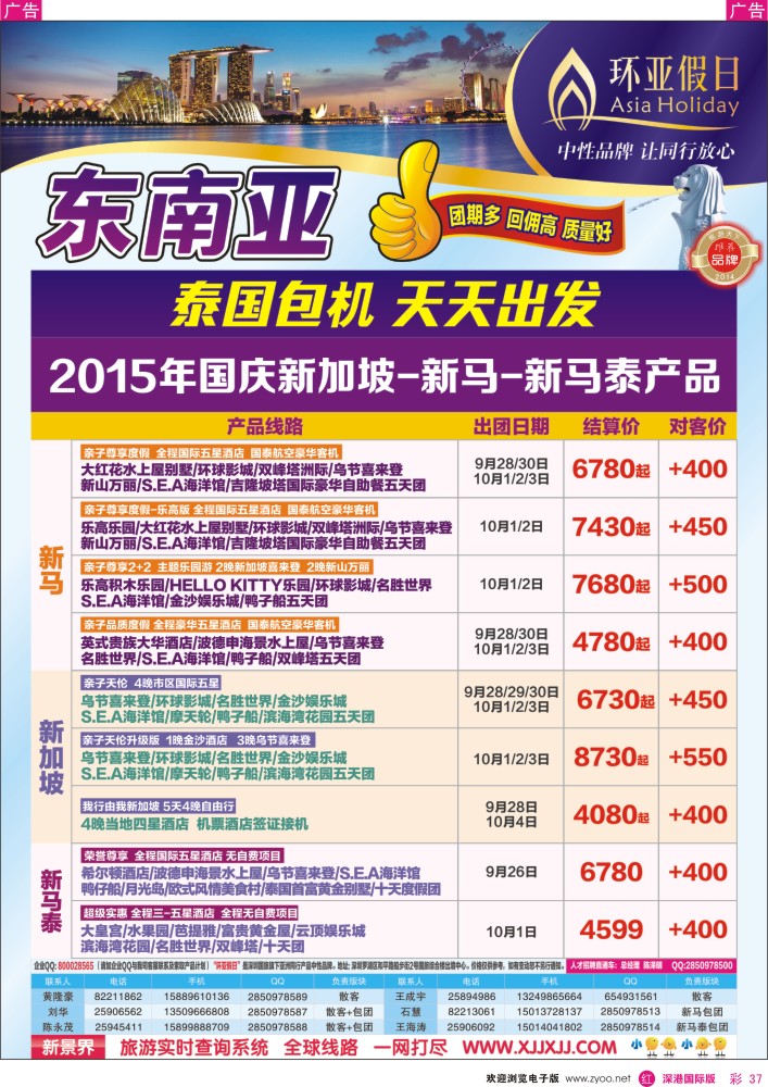 r彩037  新景界-环亚假日新马计划