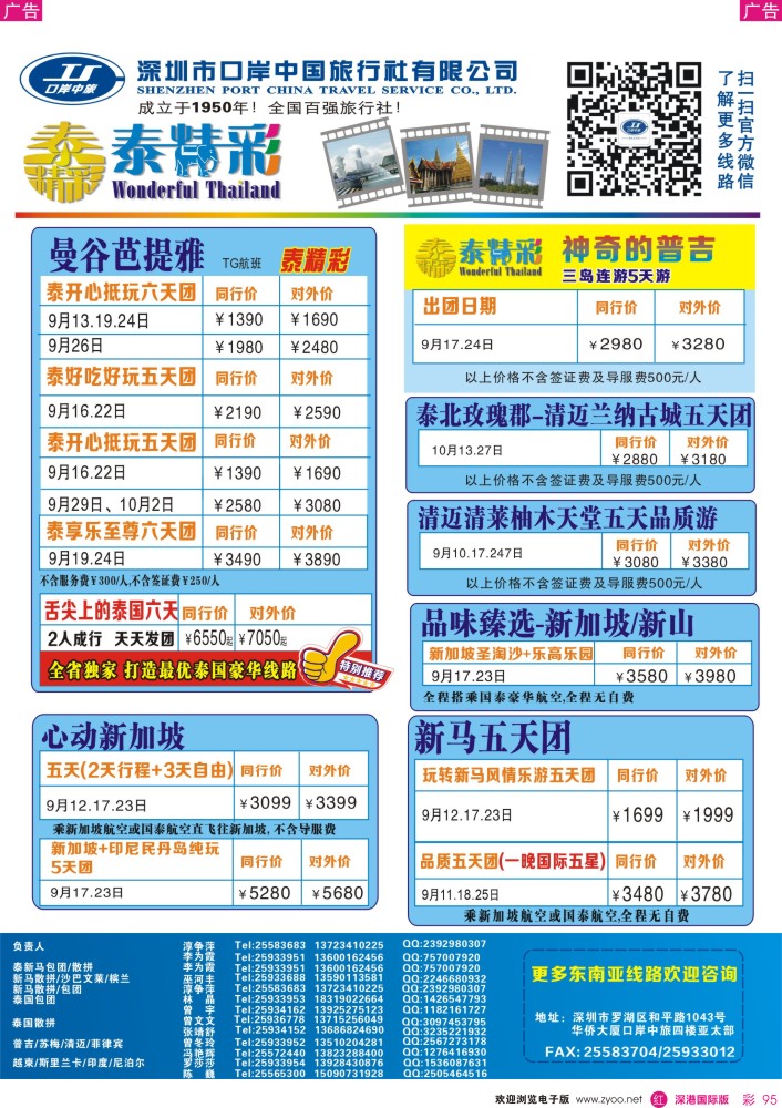 r彩095  深圳口岸中旅—亚太线