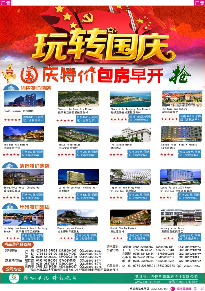 r彩123  尚品游东南亚特价酒店热卖计划