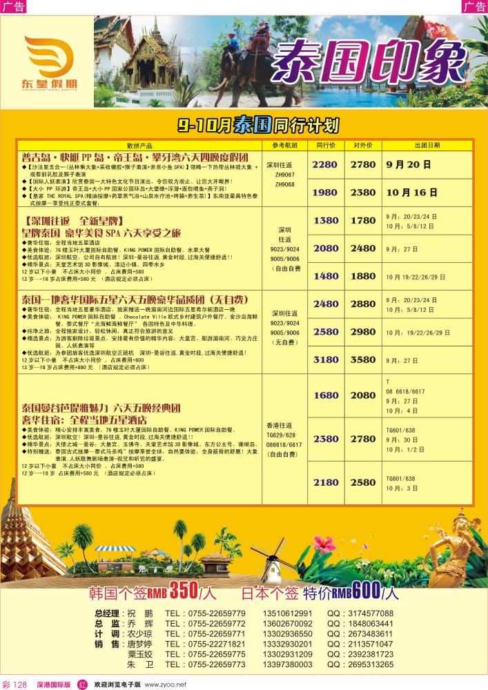 r彩128  东皇假期—泰国印象9-10计划