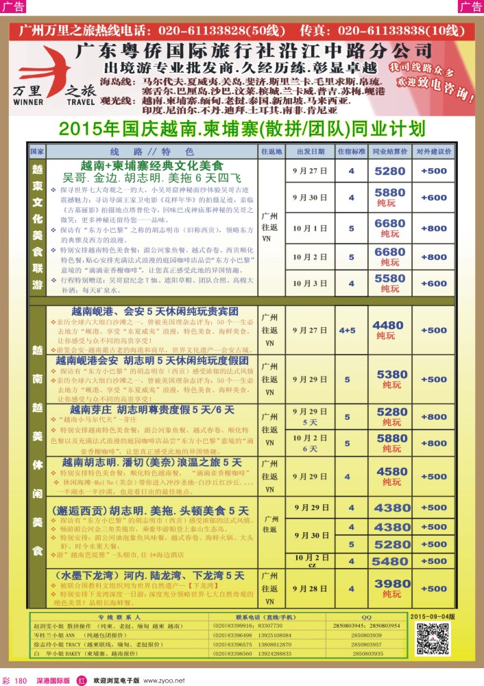 r彩180  万里之旅--中南半岛柬埔寨，越南，缅甸，老挝同业计划
