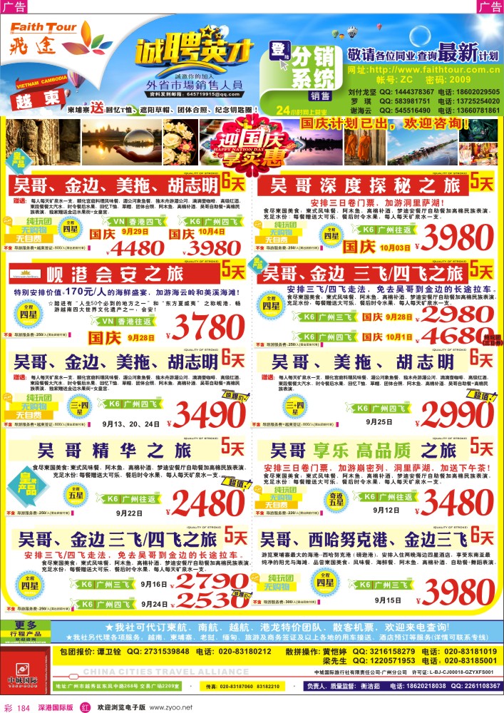 r彩184  飞途-中城国旅（越柬篇）