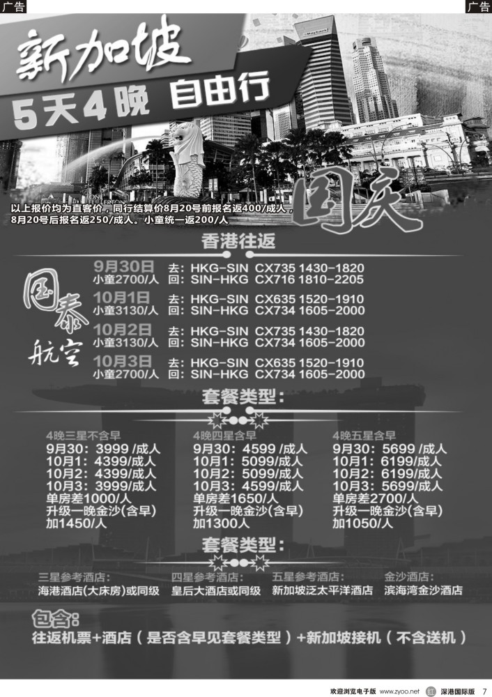 r黑007  平安假日—东南亚8-9月计划