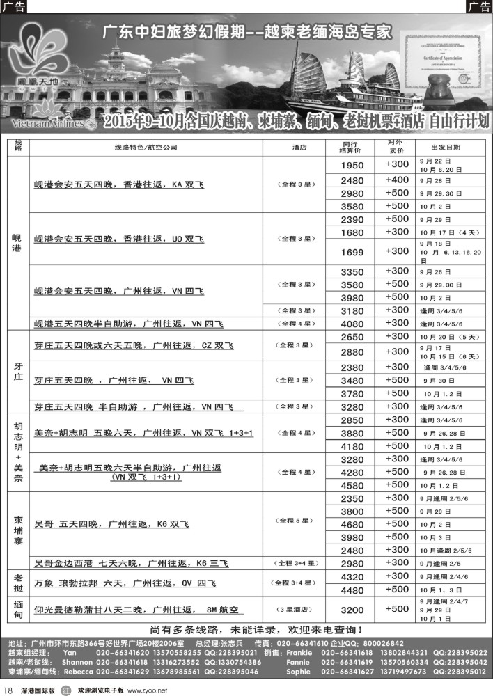 r黑018  梦幻假期--2015年9-10月（含国庆）越南、柬埔寨、老挝、缅甸自由行收客计划