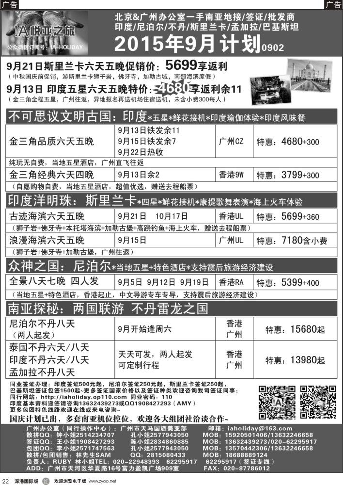 r黑022  悦亚之旅南亚散拼／地接／自由行／签证