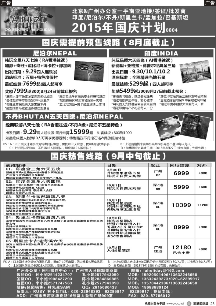 r黑023  悦亚之旅南亚散拼／地接／自由行／签证
